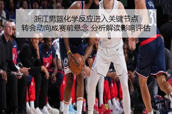 zhe-jiang-nan-lan-hua-xue-fan-ying-jin-ru-guan-jian-jie-dian-zhuan-hui-dong-xiang-cheng-sai-qian-xuan-nian-fen-xi-jie-2-587.jpg